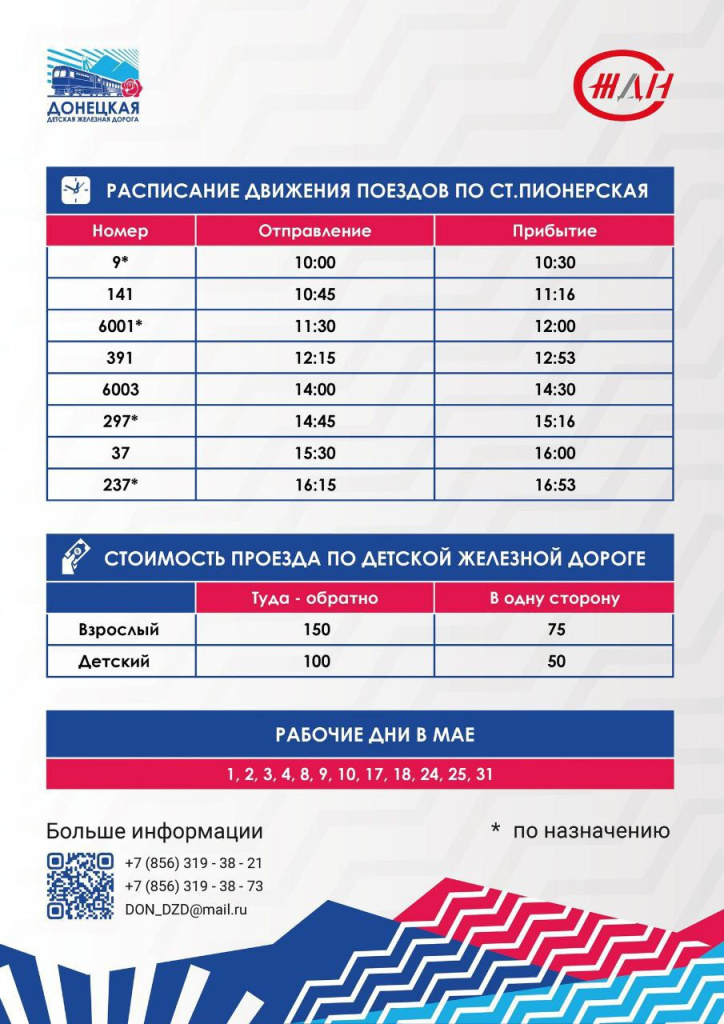 05.05.2025_djdpoezd2.jpg