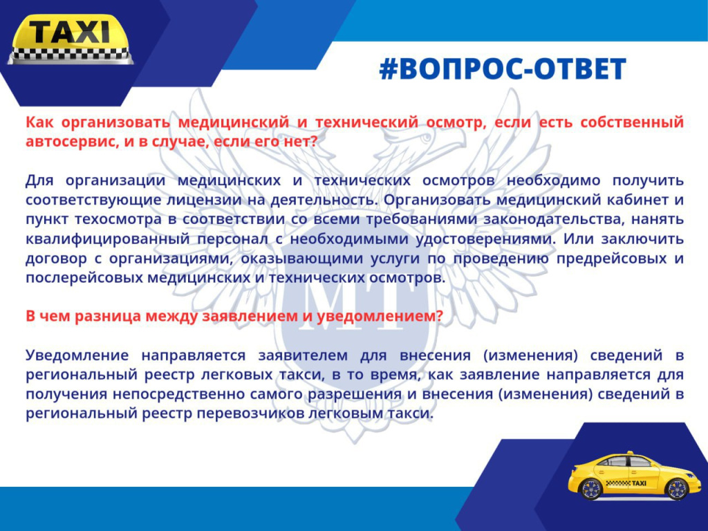30.06.2025_taxi5.jpg