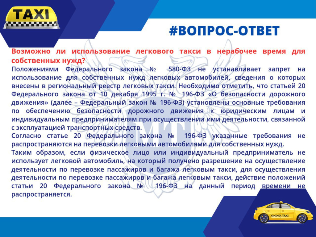 30.06.2025_taxi8.jpg
