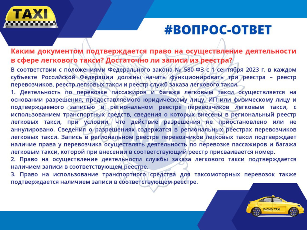 30.06.2025_taxi3.jpg